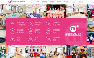 大慶愛(ài)瑪家月子會(huì )所