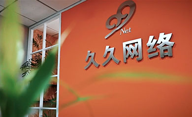 大慶久久網(wǎng)絡(luò ),久久網(wǎng)絡(luò ),大慶網(wǎng)絡(luò )公司,大慶網(wǎng)站制作,大慶網(wǎng)站建設,大慶網(wǎng)頁(yè)設計,大慶網(wǎng)站建設公司,大慶小程序,大慶直銷(xiāo)微商軟件開(kāi)發(fā)